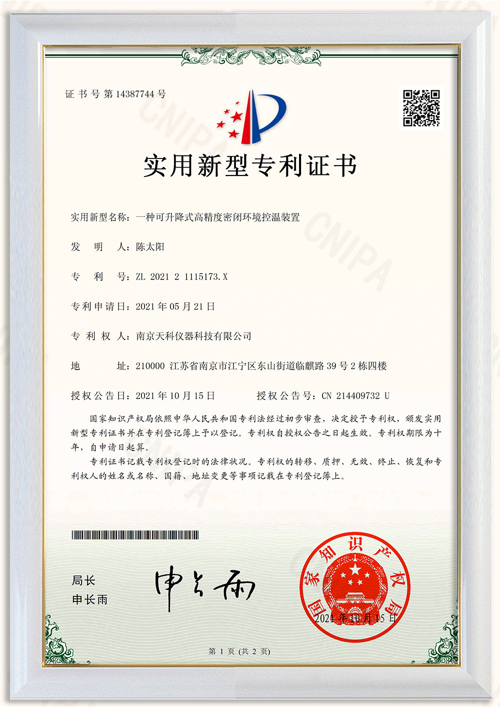 9、一種可升降式高精度密閉環(huán)境控溫裝置_00.jpg