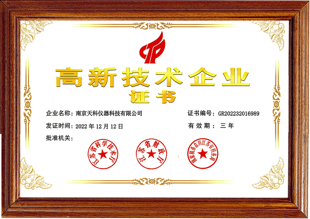 國家級高新技術(shù)企業(yè)