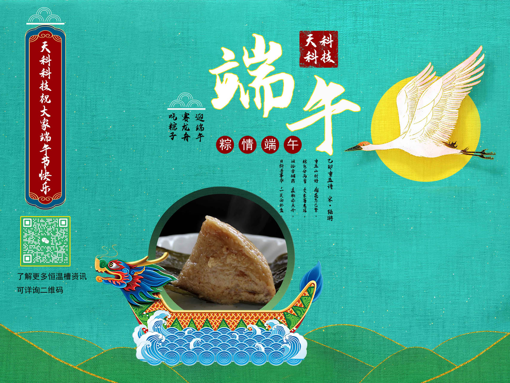 萬(wàn)水千山‘粽’相逢——天科科技祝您端午節快樂(lè )~