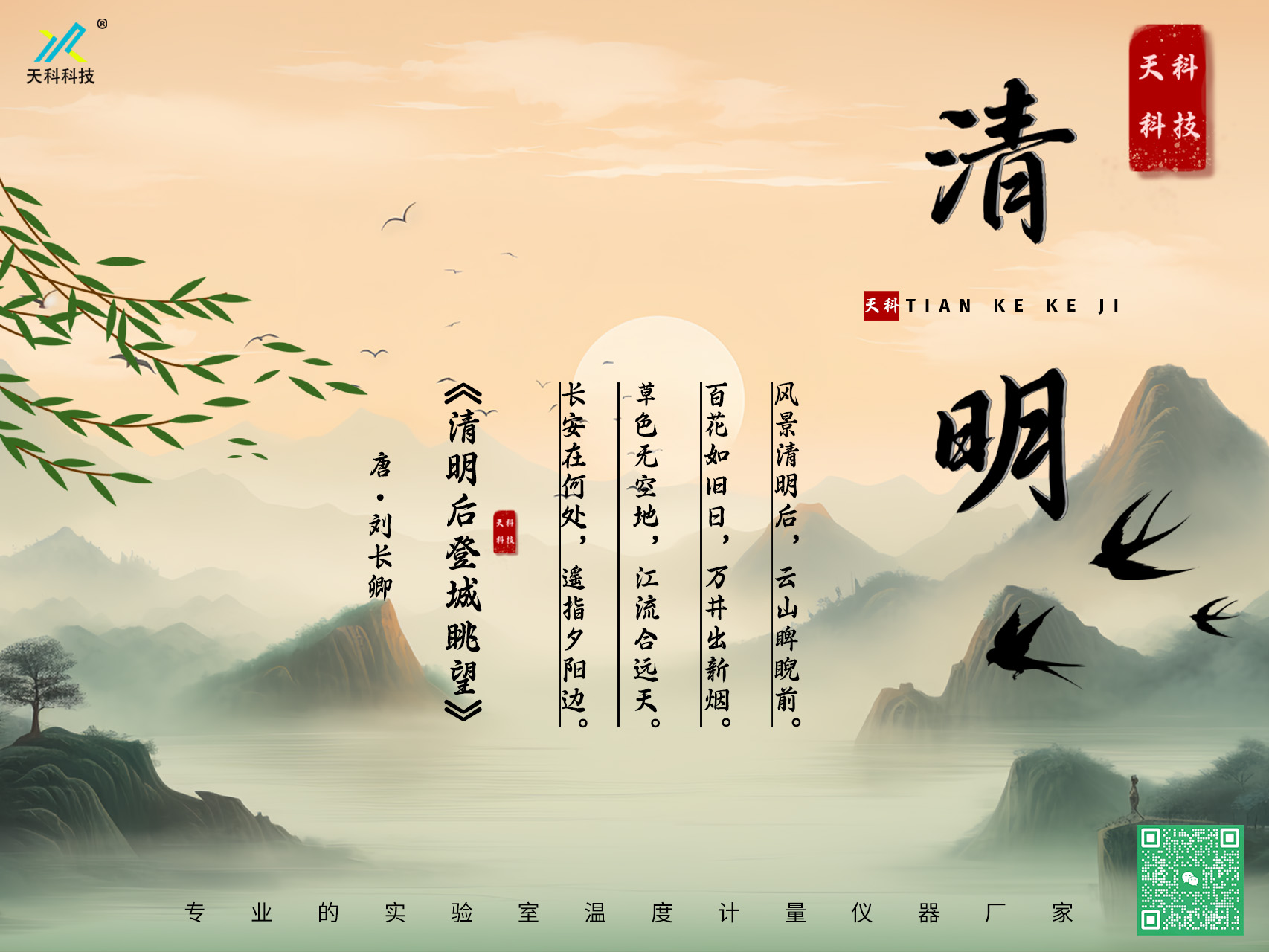 稠憶往昔，思親景明——追思在清明，雨過(guò)是天晴