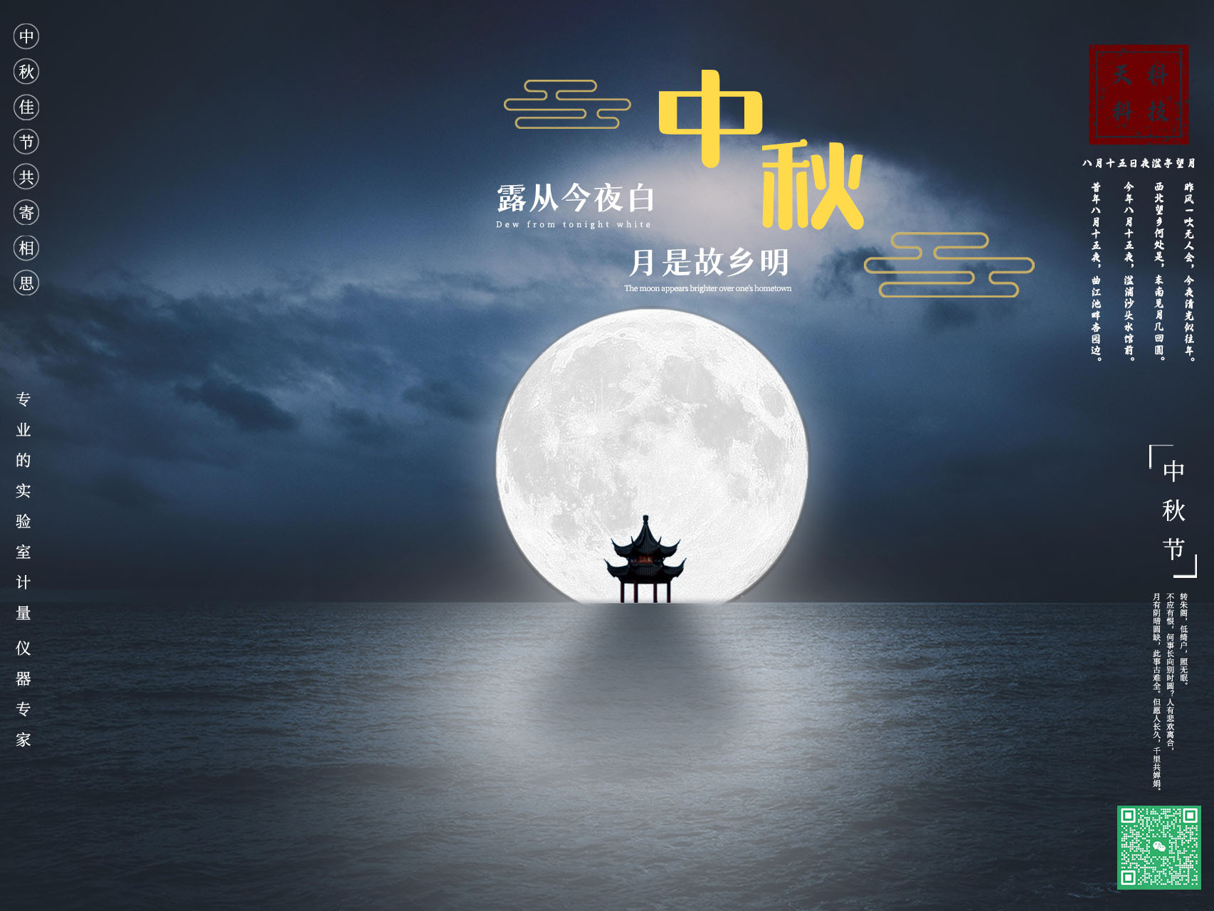萬(wàn)里無(wú)云鏡九州，最團圓夜是中秋——桂酒攜月，情滿(mǎn)杯更滿(mǎn)